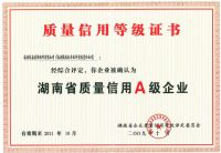 质量信誉证书